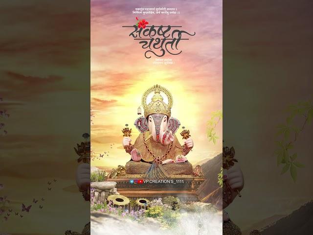 संकष्टी चतुर्थी whatsapp status | new 2024 Sankashti Chaturthi whatsapp status | Ganpati bappa