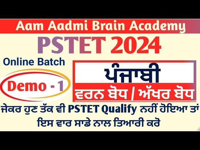 PSTET PUNJABI | pstet preparation 2024 | pstet 2024 | pstet new notification | pstet punjabi classes