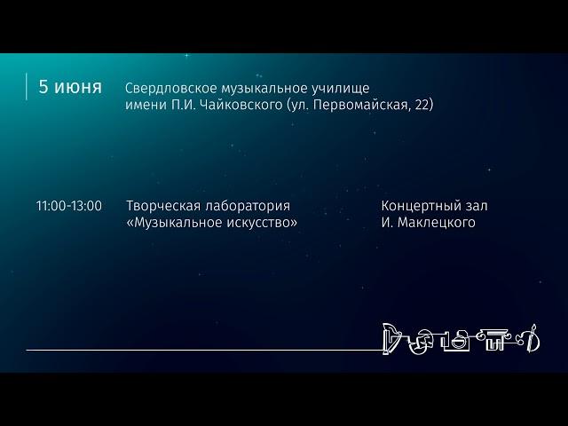 Программа Фестиваля-форума ДШИ УрФО