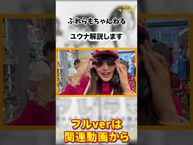（ユウナ）スペインでショッピング！【釣りガール/神聖フレラモ】
