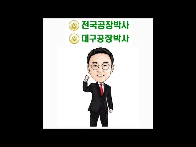 대구 북구 노원동 기계공장 임대 물류창고임대 전용423㎡(138)월250만 #대구공장임대 #대구창고임대 #공장창고전문부동산 #공장창고전문부동산 #대구공장박사