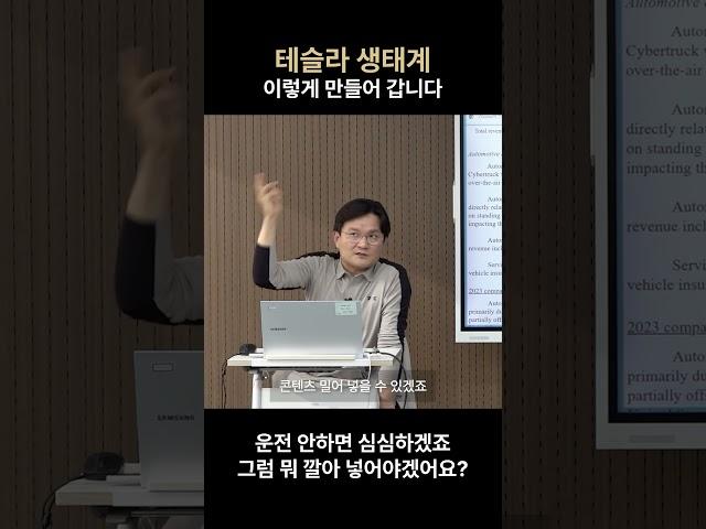 테슬라 생태계 이렇게 만들어 갑니다  | 권오상 회계 강의 #권오상 #패스트캠퍼스