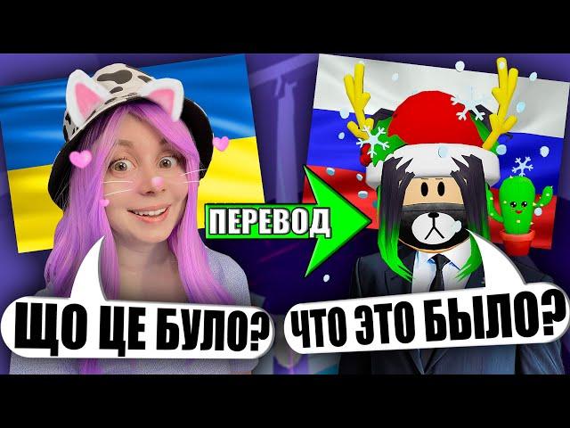 ТАВЕР НА УКРАИНСКОМ - ЕВА ПЕРЕВОДИТ! Roblox Tower of Hell