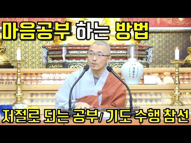 생활 속에서 마음공부하는 방법, 길 없는 길, 하되 함이 없는 공부, 기도와 수행과 참선, 저절로 되는 공부