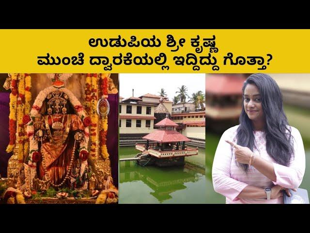 Did You Know Udupi Sri Krishna was earlier in Dwaraka? | Voice of Bengaluru Ep 45 | RJ Sowjanya