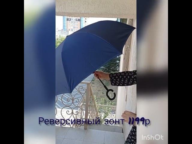 Реверсивный Зонт 1199р.от FABERLIC 