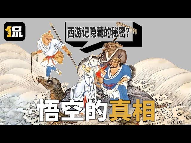 取经之路是野蛮走向文明？成佛就是成人？揭露西游背后隐藏的真相