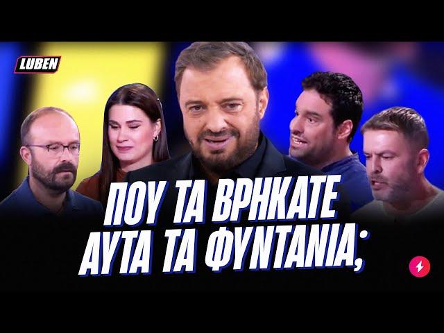 Είναι αυτά τα μεγαλύτερα ΦΥΝΤΑΝΙΑ του Still Standing; | Luben TV