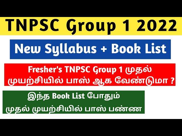 TNPSC Group 1 Book list and Syllabus explained | TNPSC Group 1 Book List 2022 | SARATH TNPSC ACADEMY