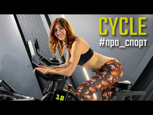 Cycle - cycling training. How to lose weight by bike? [Cycle training]