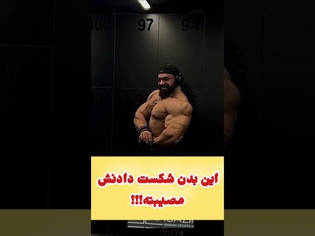 وقتی بقیه به اندازه تو انگیزه ندارن.بدون نبرد رو بردی. #اخبار_بدنسازی #فیتنس #بهروز_تابانی