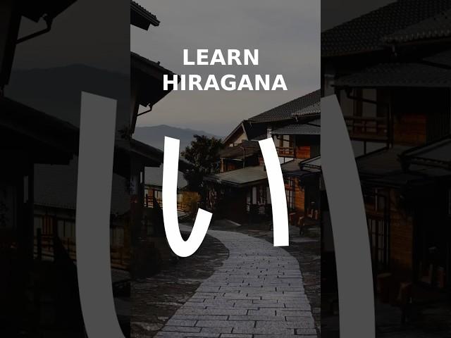 Learn Japanese - How to Write 'i' in Hiragana