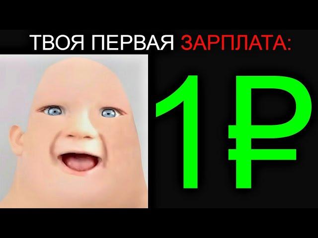 Твоя Первая Зарплата: