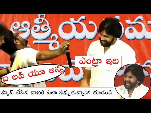 Pawan kalyan Hilarious Laugh To Die Hard Fan Speech | Gajuwaka Review Meeting | Political Qube