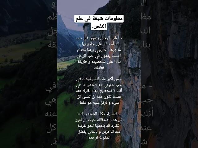 معلومات شيقة في علم النفس. #shorts