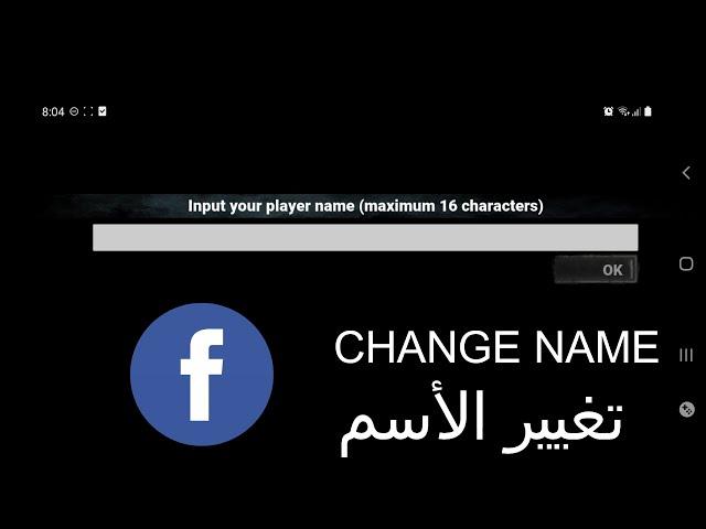 DEAD BY DAYLIGHT MOBILE /  NAME CHANGE - تغيير الاسم