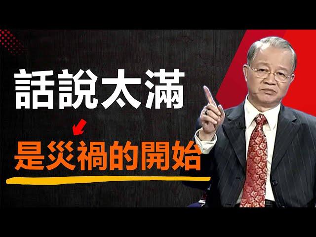 講實話的目的是解決問題，不是製造敵人，掌握了這個分寸，你就是處事高人。#易经 #智慧 #正能量 #生意思维 #人生感悟