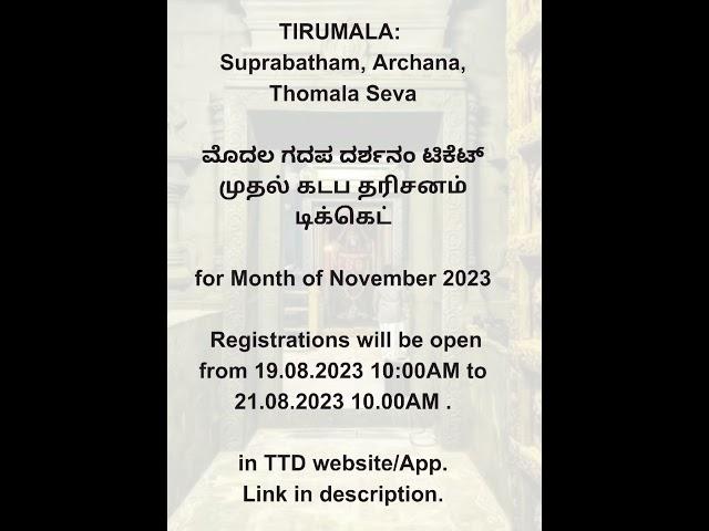 #tirumala venkateswara swamy suprabatham  darshanam tickets update#ttd #tirumalatemple#devotional