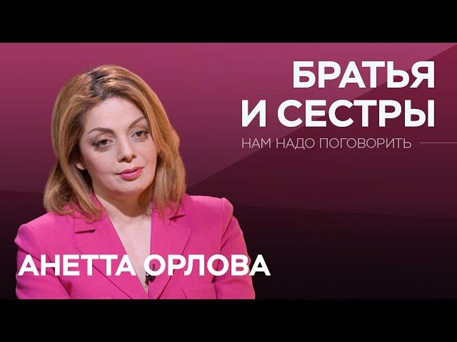 Почему ссорятся братья и сестры и как вести себя родителям // Анетта Орлова