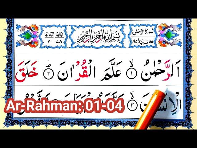 Surah Rahman with Tajweed || How To Improve Quran Recitation | Surah Ar Rehman 1-4