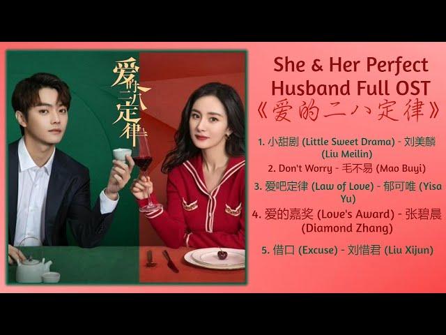 She & Her Perfect Husband Full OST《爱的二八定律》歌曲合集