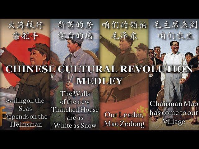 Chinese Cultural Revolution Medley – (伟大的无产阶级文化大革命混合曲)