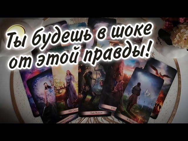 Он ПРИЗНАЛСЯ, почему СБЕЖАЛ из отношений! Что ПРОИЗОШЛО на самом деле? Таро Расклад