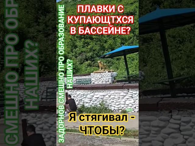 Тело ДЫШАЛО? #смех #юмор #Задорнов #честь #удачи #деньги #мудрость #дети #мир