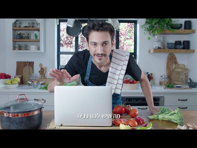 קמפיין דוח שנתי למס הכנסה מקוון מלא - שף