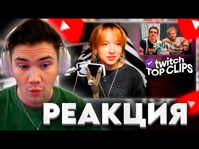 ШАДОУКЕК СМОТРИТ: Топ клипы с Twitch | РЕАКЦИЯ ГЕНСУХИ НА ВПИСКУ С ЭВЕЛОНОМ, САСАВОТ играет в ГУБКУ