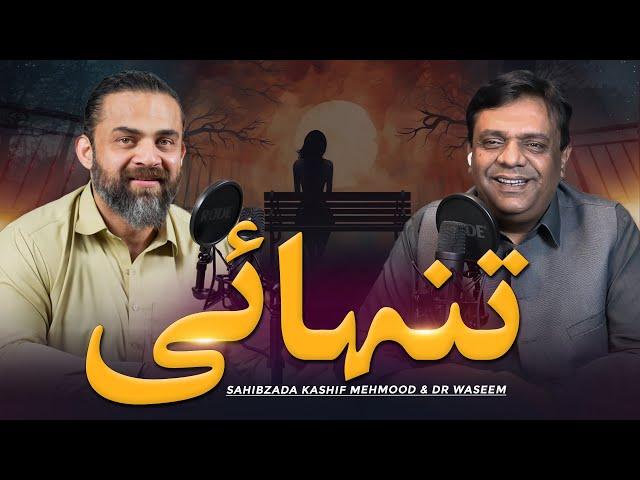 Tanhai | Loneliness | Podcast by Dr Waseem & Sahibzada Kashif Mehmood