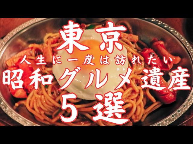 Old Tokyo Food Still Exists 5 selections!!