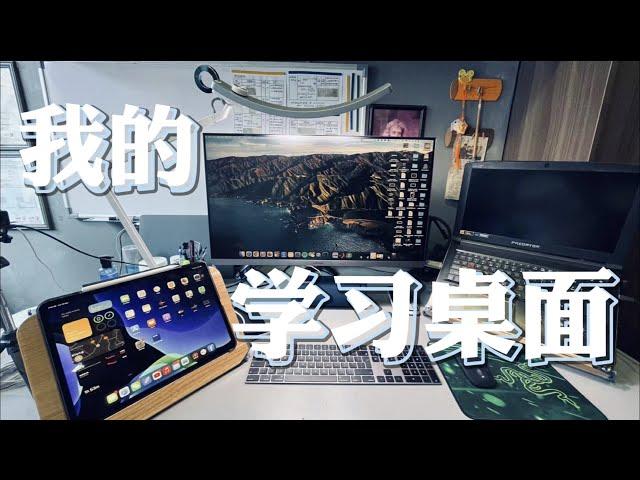 【Vlog 56】2万马币的学习桌面有什么？每天高效奋斗的产品分享