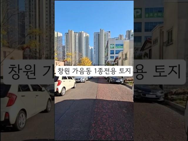 창원시 성산구 가음동 기업사랑공원인근 택지매매 창원 택지 매매