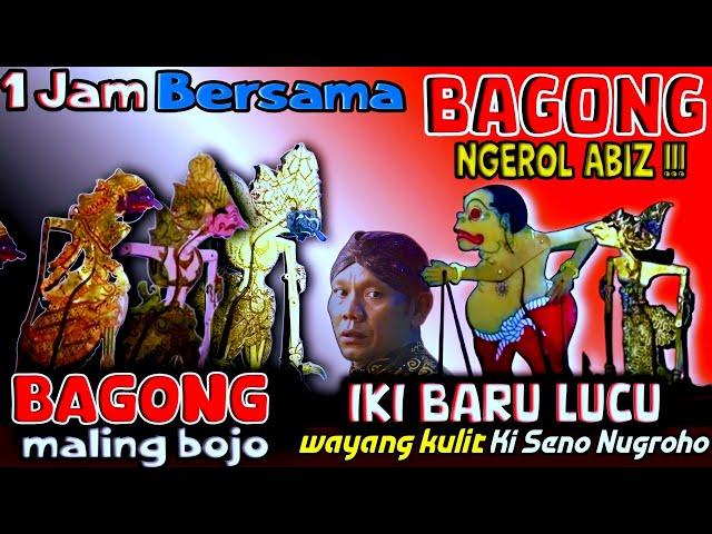 BAGONG MALING BOJO LUCU POLL️ wayang kulit Ki Seno Nugroho