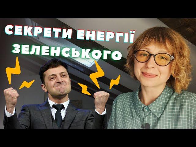 Військовий біохакінг, наркотики, євреї | Психологія успіху Зеленського