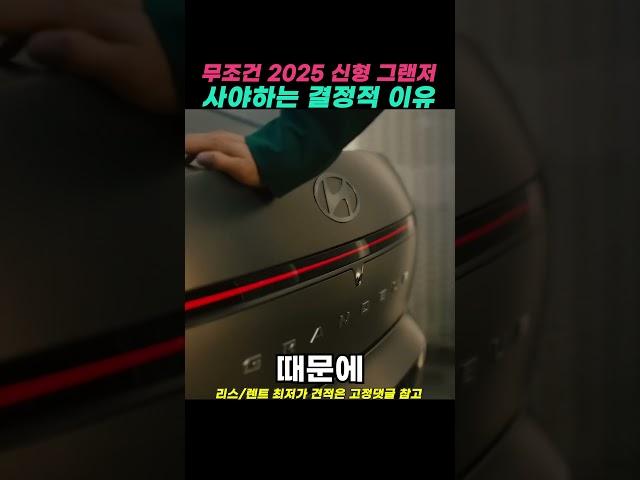 신형 그랜저 페이스리프트 무조건 사야하는 이유