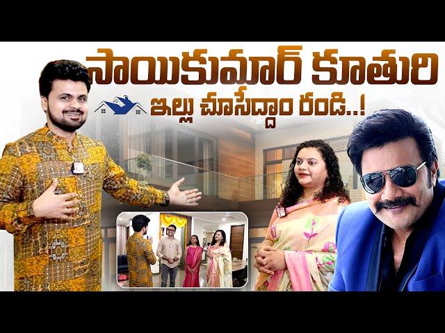 Hero SaiKumar Daughter Jyothirmayi Home Tour | Sai Kumar Daughter Home | SumanTV Exclusive