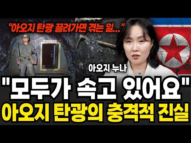 "모두가 속고 있어요" 아오지 탄광의 충격적인 진실 (아오지 누나 / 2부)