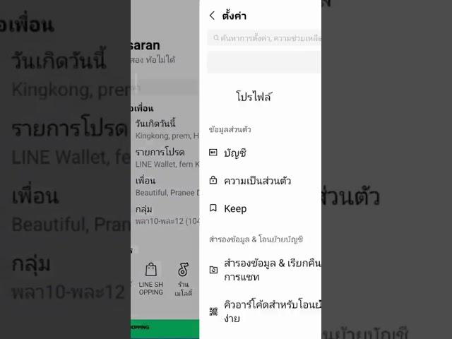 การตั้งค่า LINE ไม่ให้เพิ่มเพื่อนด้วย ID