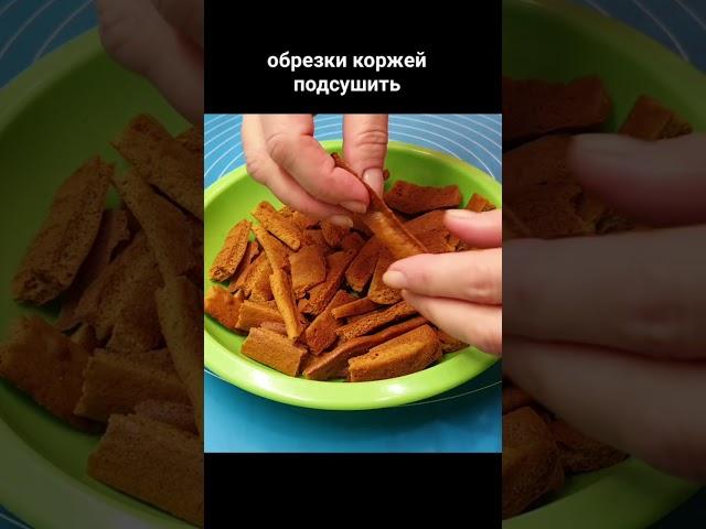 Сборка медовика #Shorts