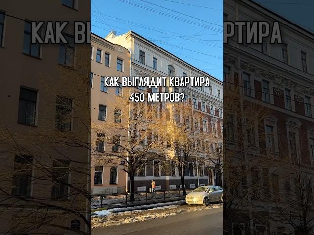 Квартира 450 метров в старом фонде