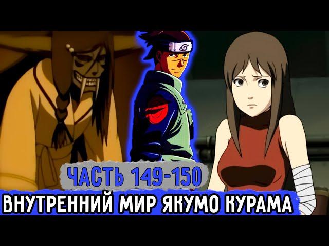 [Вжиться И Выжить #149-150] Ирука Попал В Мире К Демону?! | Озвучка Фанфика