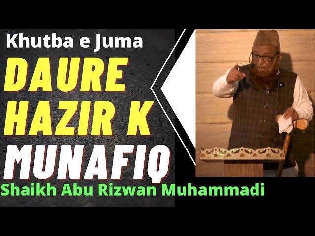 "Maujooda Daur K Munafiq" Shaikh Abu Rizwan Mohammadi Salafi Hafizahullah 11/12/2020