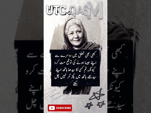 Bano qudsia quotes #shorts #youtubeshorts #quotes #urdu