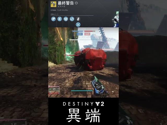 [Destiny2] Prism Waro + Final Warning = Mass Production of Tangles #shorts [Destiny2 Live] [Final...