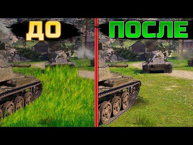 Настройка игры world of tanks ● Как улучшить игру в wot и повысить FPS на слабом ПК?