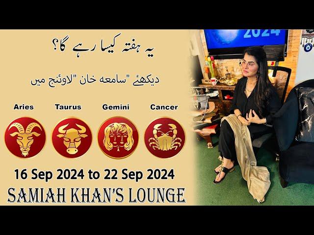 Weekly Horoscope ||Aries| |Taurus| |Gemini| |Cancer| |  23 Sep 2024  to 29 Sep  2024 |