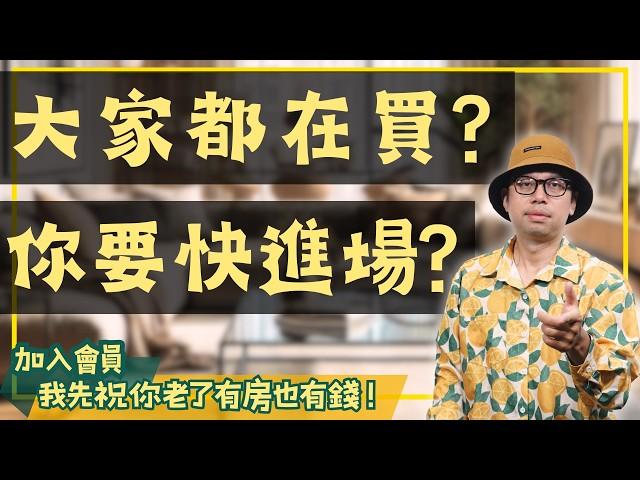 【投資客不說的秘密】買房置產不要去人多的地方?為什麼正在漲的地方反而不要去?#買房阿元 #高雄房地產 #台北房地產#楠梓#房地產投資#藍海市場#高投報率