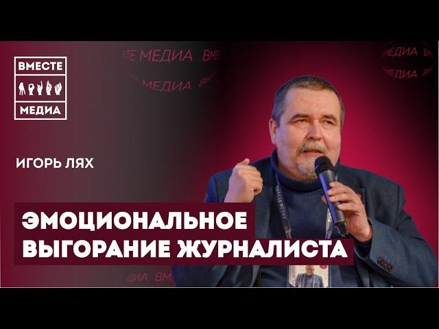 Эмоциональное выгорание журналиста: признаки, источники, профилактика